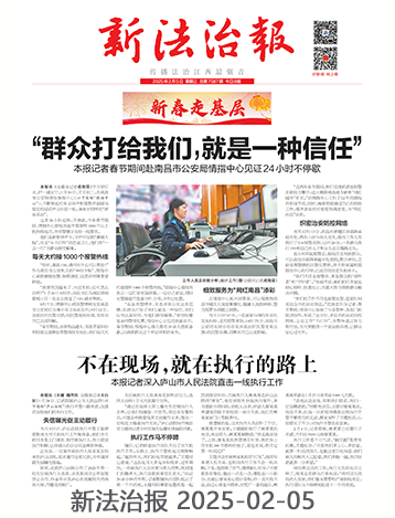 新法治報(bào)