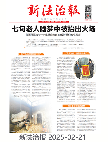 新法治報